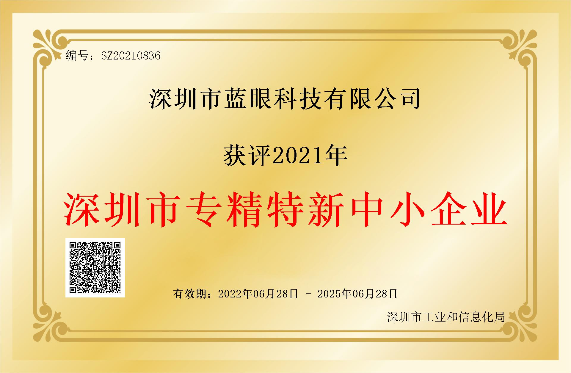 專(zhuān)精特新.png